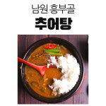 남원 추어탕 국산 미꾸라지 건강식 보양식 추어탕맛집 500g(1개) : 8도 농산