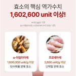 파로효소 역가수치180만 고역가 이탈리아 골드 파로 발효 효소 가루 효능 30포 2박스 : 선아슈퍼