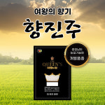 2024년 햅쌀 향진주 10kg : 더퀸즈마켓