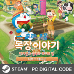 [Steam 코드] PC 도라에몽 진구의 목장이야기 대자연의 왕국과 모두의 집 디럭스 에디션 : 코드피아