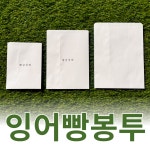 잉어빵 붕어빵 군고구마 식품 종이봉투 1000매/1box : 황금상회 스토어