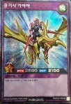 용기사 가이아 Secret Rare (RD/HC01-KR049) 유희왕 한글판 : 우유TCG