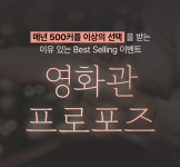 영화관 프로포즈 이벤트 둘만의 전체대관 서울 부산 CGV 메가박스 롯데시네마 : 서울요트
