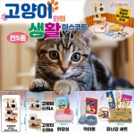[제이드림] 고양이와의 생활 일본 세트 고양이 가챠 : 마이돌룸