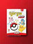 할리갈리 포켓몬 보드게임 : 코리아보드게임즈