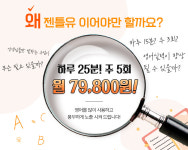 화상영어 kids, 초등, 중등, 고등학생, 성인 젠틀유영어 + 카톡 영상 전송 : 젠틀유영어