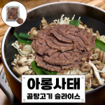 아롱사태수육 삶은스지 도가니 슬라이스 소고기수육 국밥고기 소힘줄 알스지 곰탕고기500g : 에프디식품