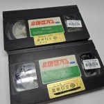 VHS 슈퍼 마징가 3 상 하 / 만화 영화 비디오테이프 정식발매판 : 레트로 스펙트