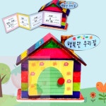 SB 행복한 우리집 저금통 책만들기 유치원만들기재료 저금통꾸미기 : 딸기soop
