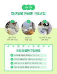 [펫아로마] 반려동물 아로마 기초과정 : 베베찹