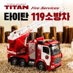 유앤원 타이탄V7 119소방차 장난감 자동차 : 토이스타일