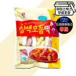 [에이치에이유통] 사조 오양 삼색모듬떡 1kg 쫄깃 분식 : 에이치에이유통