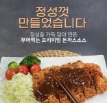 소스 돈까스 소스 면사랑 1.8L 면사랑 부어먹는 돈가스 소스 국산 식자재 내일 새벽6시 도착 : 식당만 배송 마켓대리서비스
