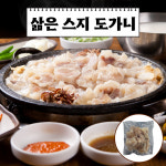 스지수육 소고기스지 알스지 소힘줄 핏물 빼고 손질 된 삶은 도가니 500g : 에프디식품