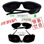 대한 핀홀연구소, 노안 근시 난시, 분야별 최고급핀홀안경1+1(일반특허 보급형) : 대한핀홀연구소