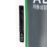 씨유메디칼 벽걸이보관함 AED보관함 심장충격기 보관함 : 다원헬스케어