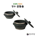 장수곱돌 돌솥 140mm~200mm 비빔밥 추어탕 삼계탕 누룽지 가마솥 밥 (나무받침 집게 추가구성) : 장수주방