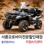 CFORCE625 오버랜드 씨포스 CF625 제설사발이 사륜오토바이 제설ATV 4륜바이크 : 사륜오토바이 홍천원모터스