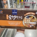 코스트코 삼호어묵 시원한 오뎅 한 그릇 360g x 8개 겨울 간식 국물 캠핑 가정 : 빠른코스트코구매대행