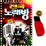 USB 전국노래방 영상 55곡 홈노래방 댄스 가요 트로트 노래usb 차량 관광 효도라디오 : 굿모닝트로트