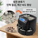 동전분류기 오락실 돈세는기계 은행 블랙 고속 계수기 주화 마트 : 해외구매대행몰다섯번째이야기