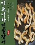 맛이일품인자포니카민물장어 : 행복한아이스크림