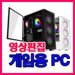 [광주 금호월드 행복한컴퓨터]영상편집 고사양게이밍컴퓨터 광주조립pc 견적문의 : 행복한컴퓨터