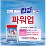상록 파워업 1kg 지하수 원수 산도 pH 교정 중탄산 분해 거품발생 감소 퍼카시 소포장 : 들판의농부들