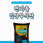 누보 엔비올부식산 20kg 퇴비 대신 사용하는 입상 부식산 토양개량 휴믹산 풀빅산 : 들판의농부들