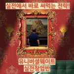 유니버셜웨이트 타로_실전창업반(타로심리상담사 자격증 취득) : 궁 성격심리평생교육원