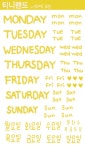 [티니랜드]내맘대로 요일 스티커 개별 구매 : TEENIELAND