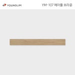 영림 강마루 메이플브라운 YM-107  / 접착식강마루 영림강마루 : 영림 홈앤디자인