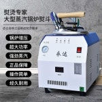 대형 스팀다리미 산업용 커튼 원단 다림질 아이롱 3KW 스팀기 : 제이월드비지니스