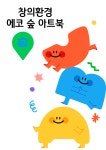 늘봄교실용 그림 수업자료 : 선민 인 제주