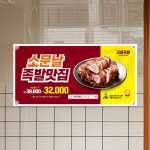 족발 보쌈 배너 현수막 가로형 120x60cm : 탐나인
