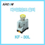 카콘 다이젯휴즈 홀더 KF-30L 다이젯 퓨즈 홀다 사기휴즈 병모양 : OK종합전기