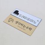개인과외교습자 표지 간판 교습소 공부방 개인과외 문패 현판 : 라미레이저공방