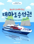 짐보관서비스 부산 대마도 배편 쓰시마링크 승선권 당일치기 히타카츠 이즈하라 쓰시마링크호 : 투어땅