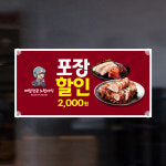 족발 보쌈 배너 현수막 가로형 120x60cm : 탐나인