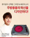 그라만 베르마스터 전기렌지 1구 : 한농인