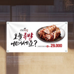 족발 보쌈 배너 현수막 가로형 120x60cm : 탐나인