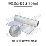 얀크로스 635-2, 33Kg : 주식회사 우성상사