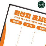 오렌지 테마 원산지 표시판 재료 요식업 자석 화이트보드 칠판 디자인 커스텀 주문제작 : 선영화이트보드