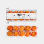 산청 지리산 반건시 햇반건시 10구20구 선물세트 : 제철시골밥상