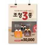 포스터_조청3종A : 쏭디자인스튜디오