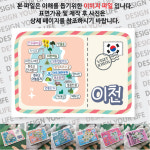 이천 마그넷 빈티지 엽서 마그네틱 자석 국내 여행 굿즈 기념품 제작 Thin 임실 치즈 스쿨 이천 도예촌 어농 성지 권균 묘역 설성 산성 가래 백족... 