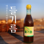 태양초방앗간 들기름 350ml 고소한 저온압착 방앗간 : 태양초 우리방앗간