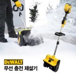 디월트 제설기 충전 무선 제설 전동 눈청소기 도로 눈치우는기계 dxsvxa2016-002 : 디월트공식온라인몰