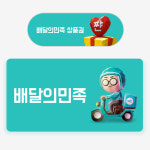 배달의민족 3만원 상품권 : 케이핀