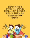 간식 랜덤박스 랜덤상자 탕비실 사무실 회사 어린이집 간식꾸러기 : 꾸니마트